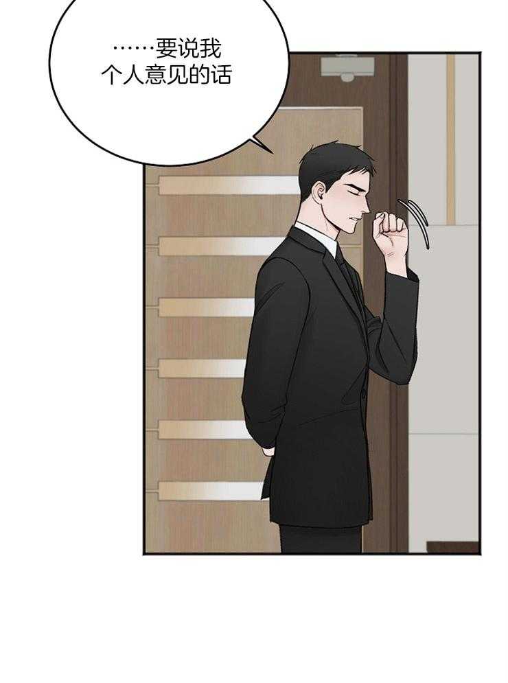 私人房间（共2季）漫画-图5