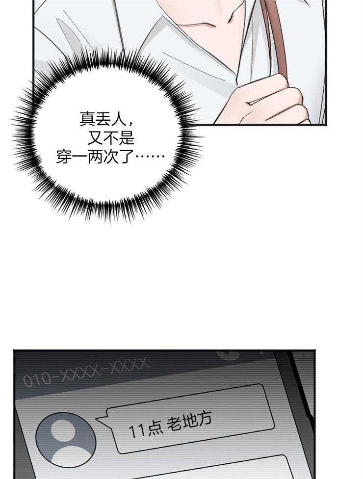 私人房间（共2季）漫画-图13