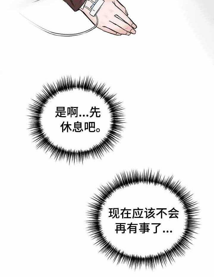 私人房间（共2季）漫画-图5