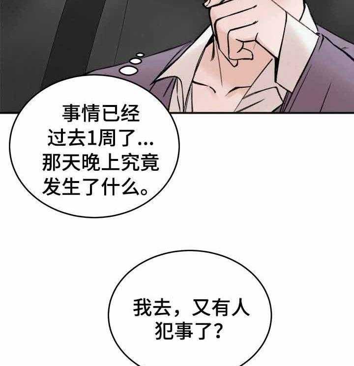 私人房间（共2季）漫画-图8