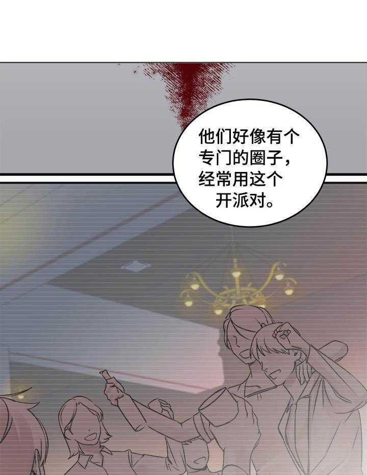 私人房间（共2季）漫画-图13