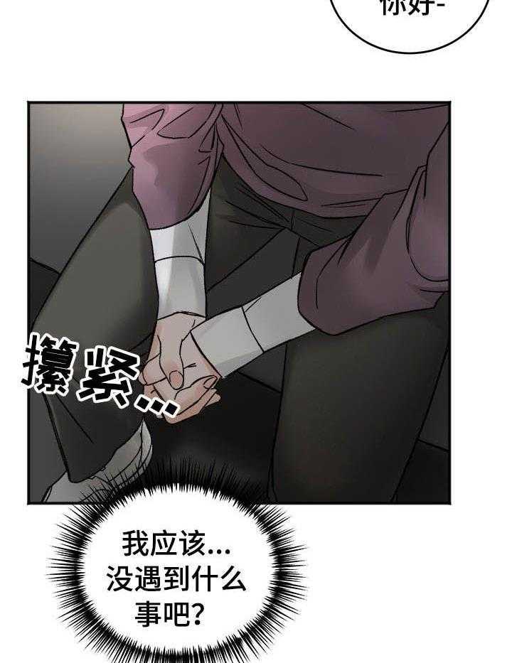 私人房间（共2季）漫画-图15