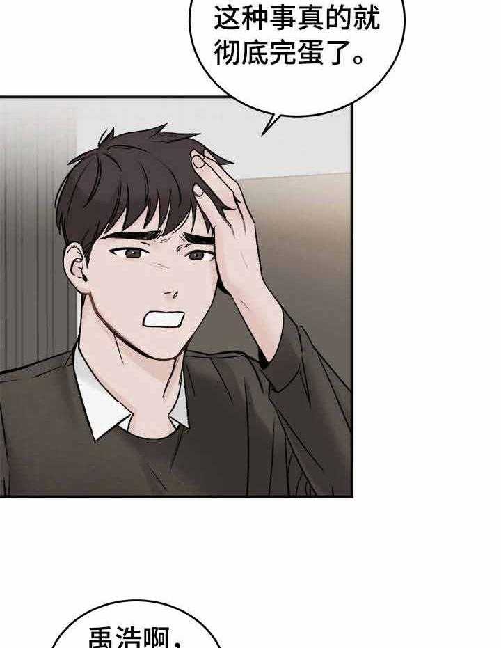 私人房间（共2季）漫画-图20