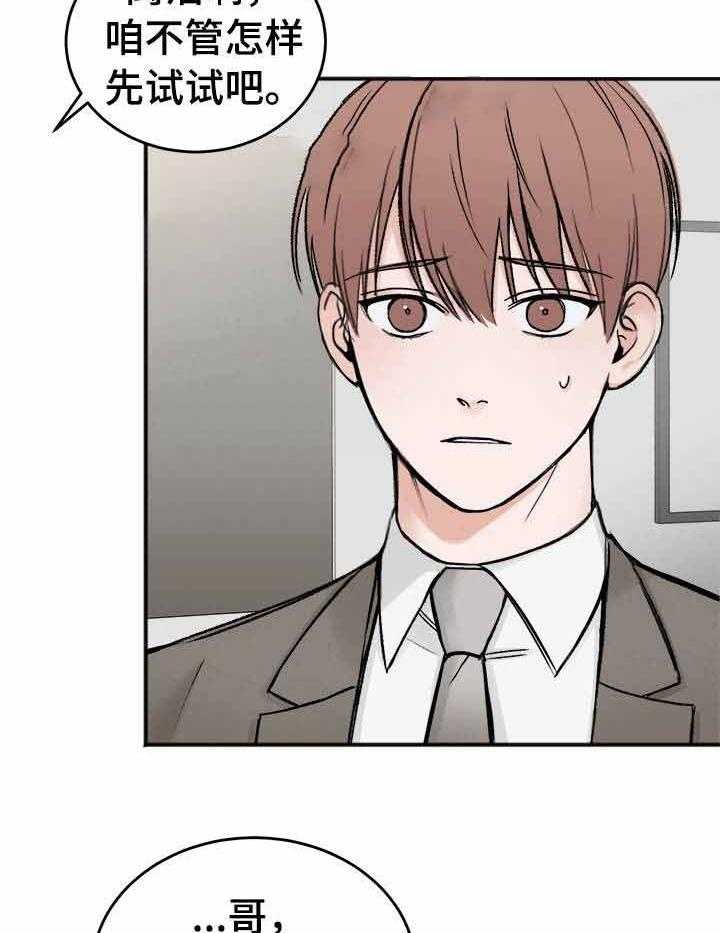 私人房间（共2季）漫画-图21