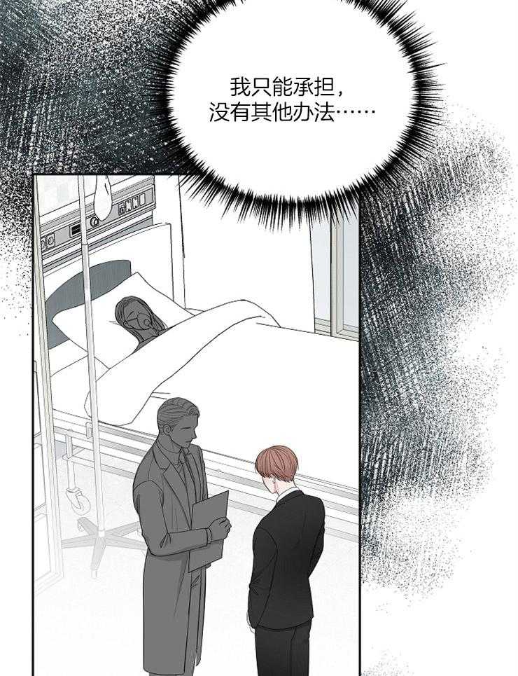 私人房间（共2季）漫画-图21
