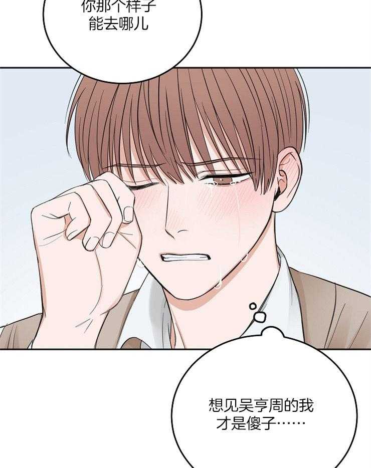 私人房间（共2季）漫画-图33
