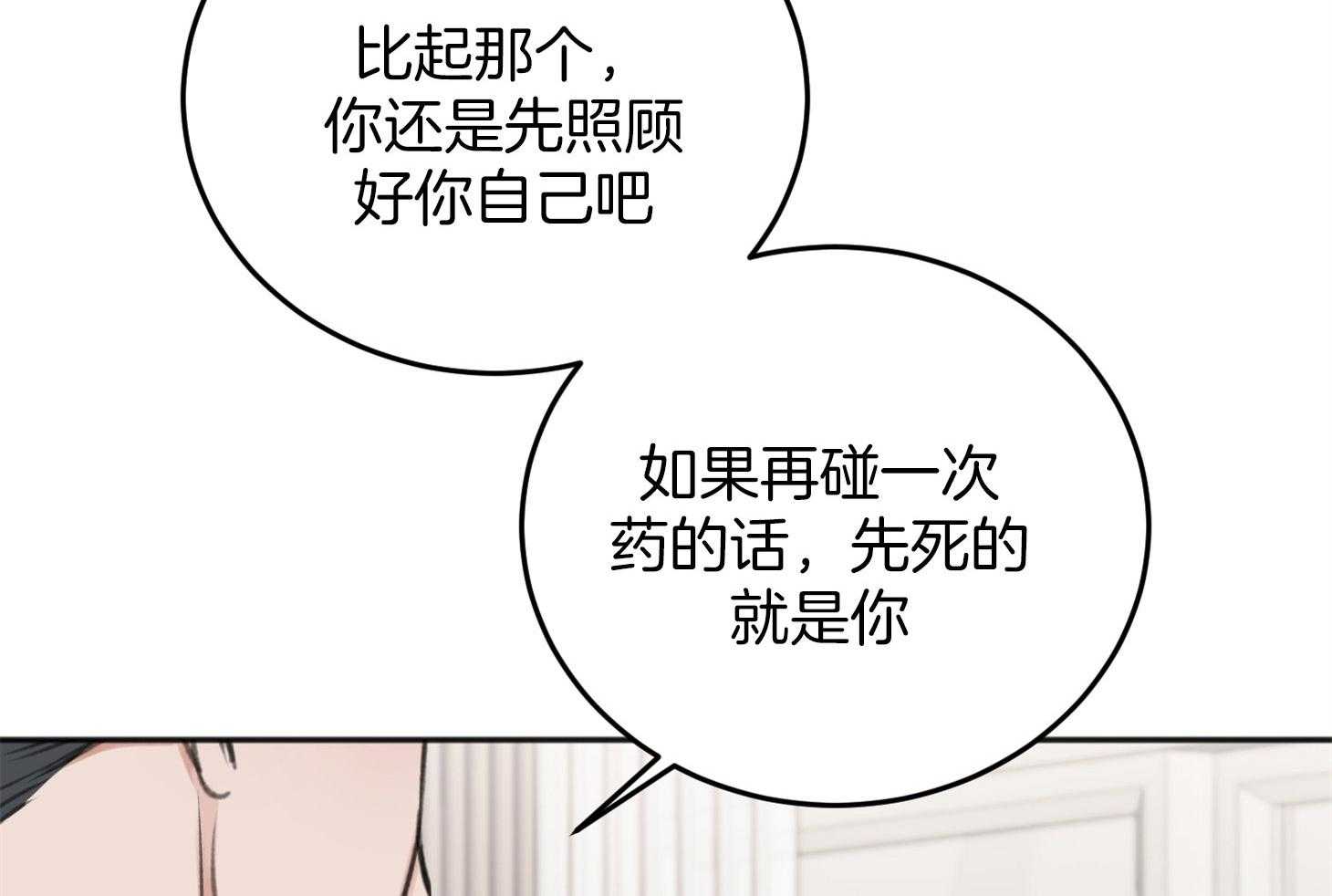 私人房间（共2季）漫画-图19