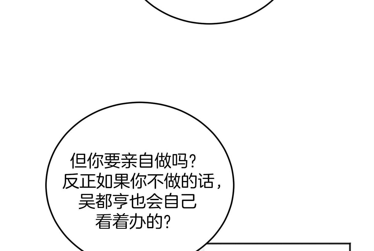 私人房间（共2季）漫画-图27