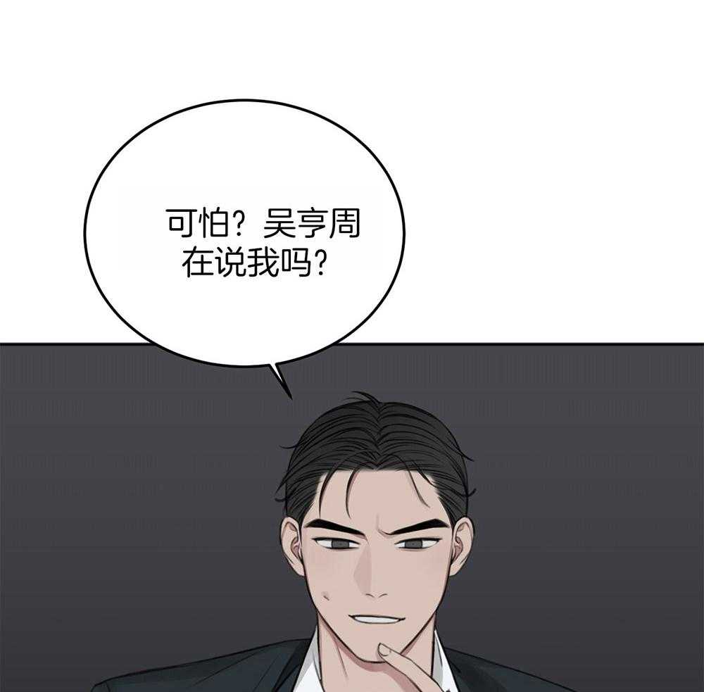 私人房间（共2季）漫画-图21
