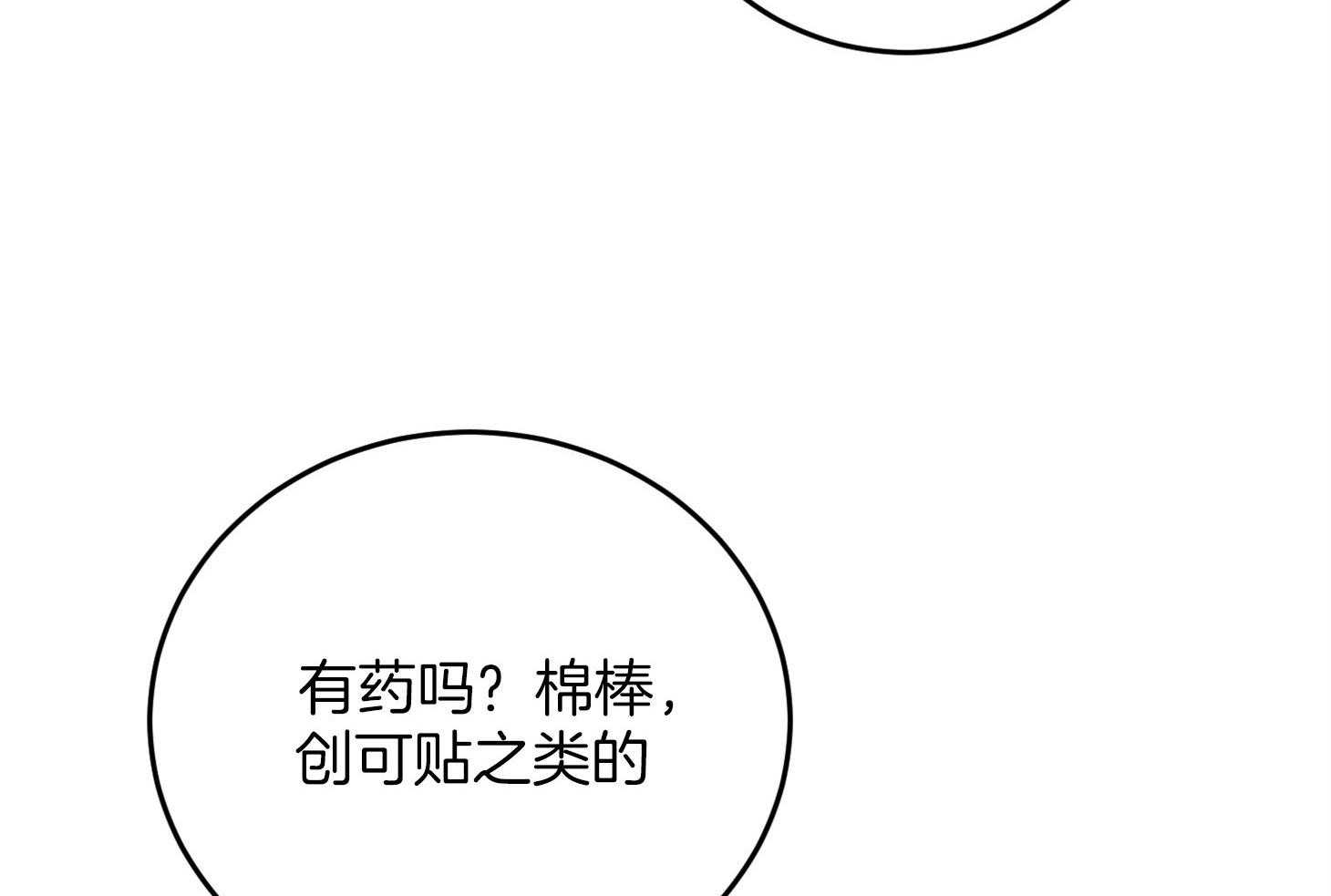 私人房间（共2季）漫画-图23