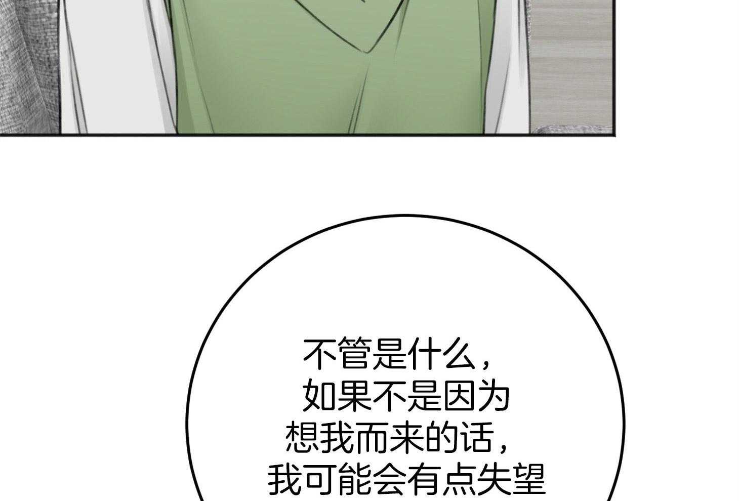 私人房间（共2季）漫画-图8