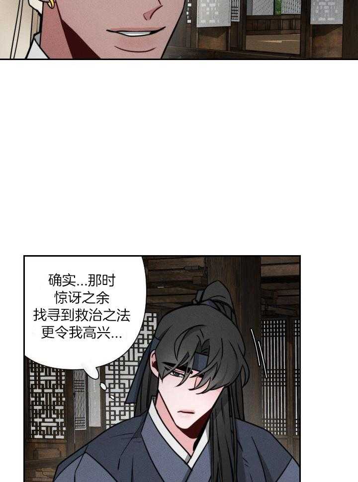 身献麒麟第24话图