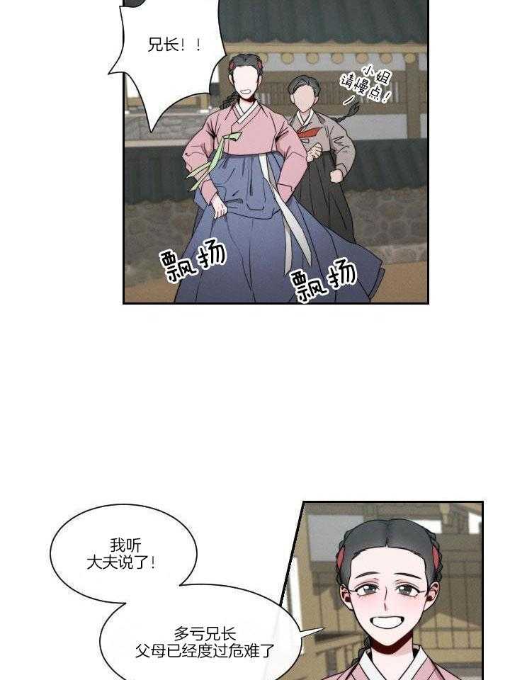 身献麒麟第3话图