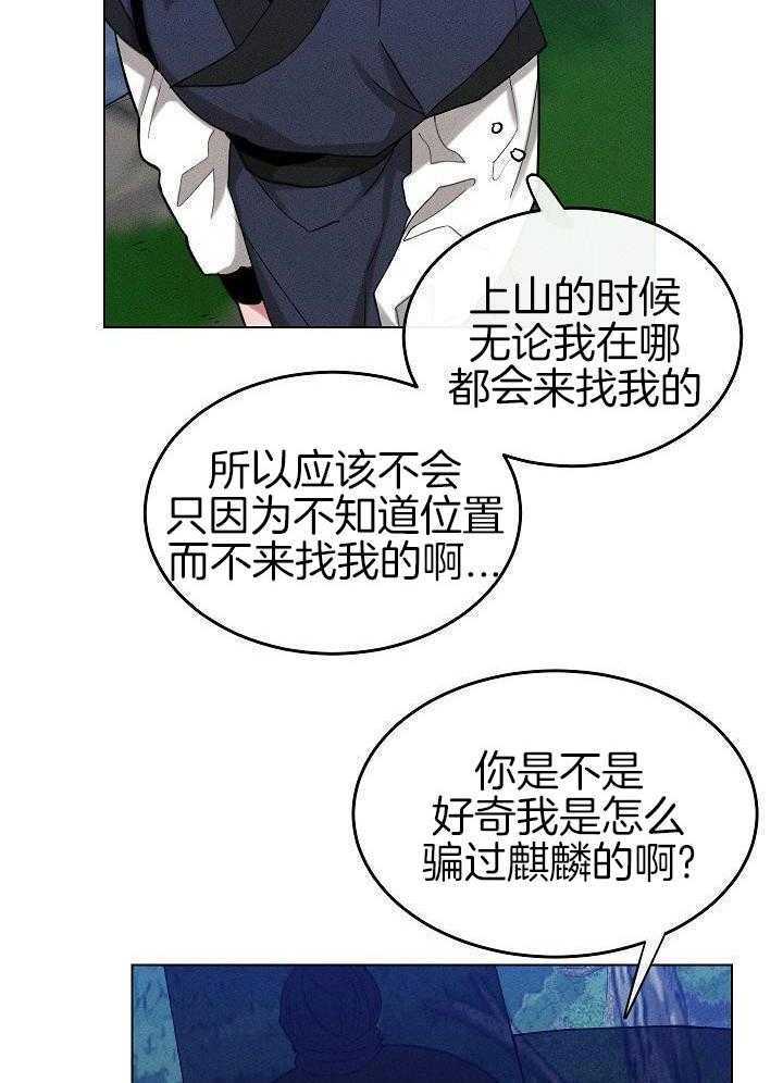 身献麒麟第79话图