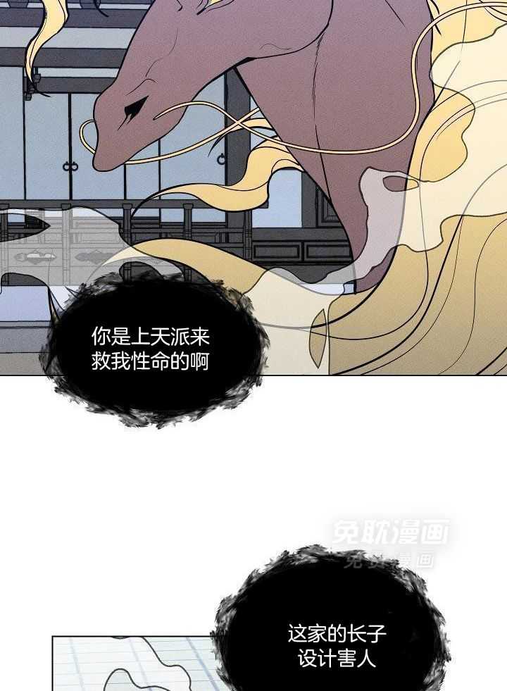 身献麒麟第81话图