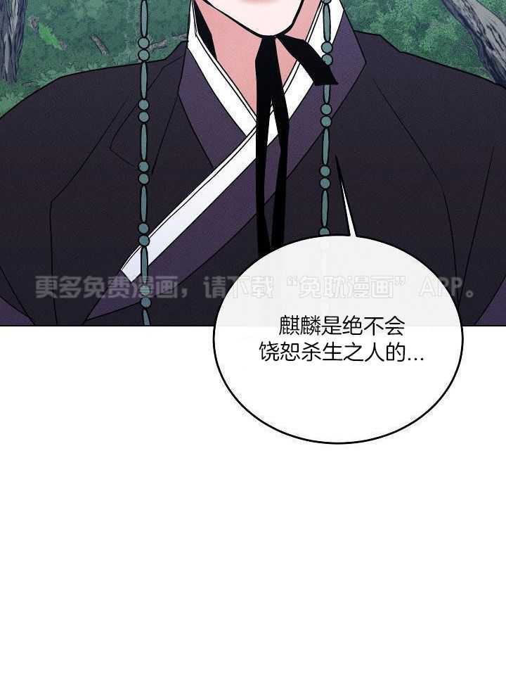 身献麒麟第81话图