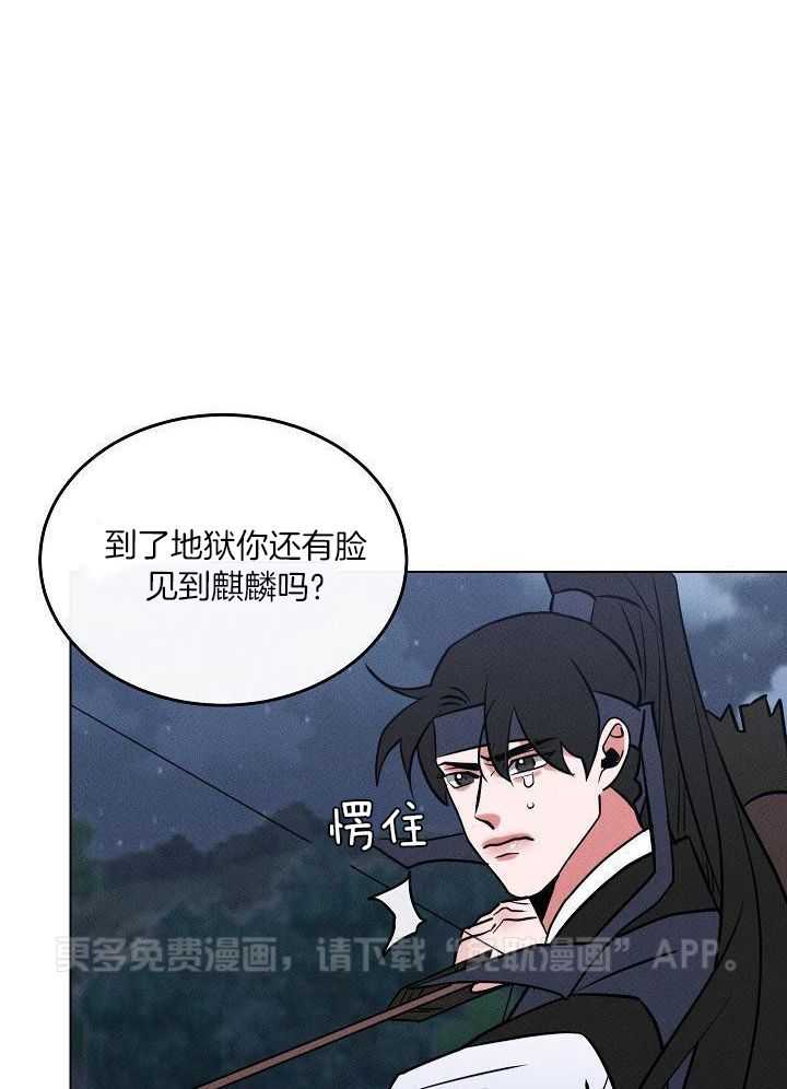 身献麒麟第82话图