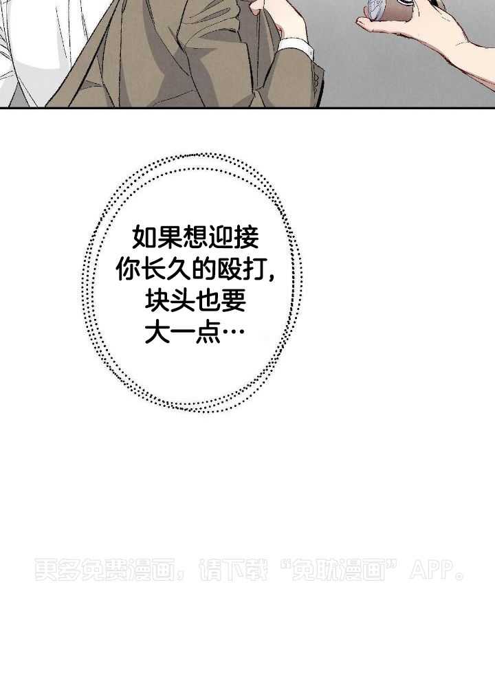 死对头休想做我上位第100话图