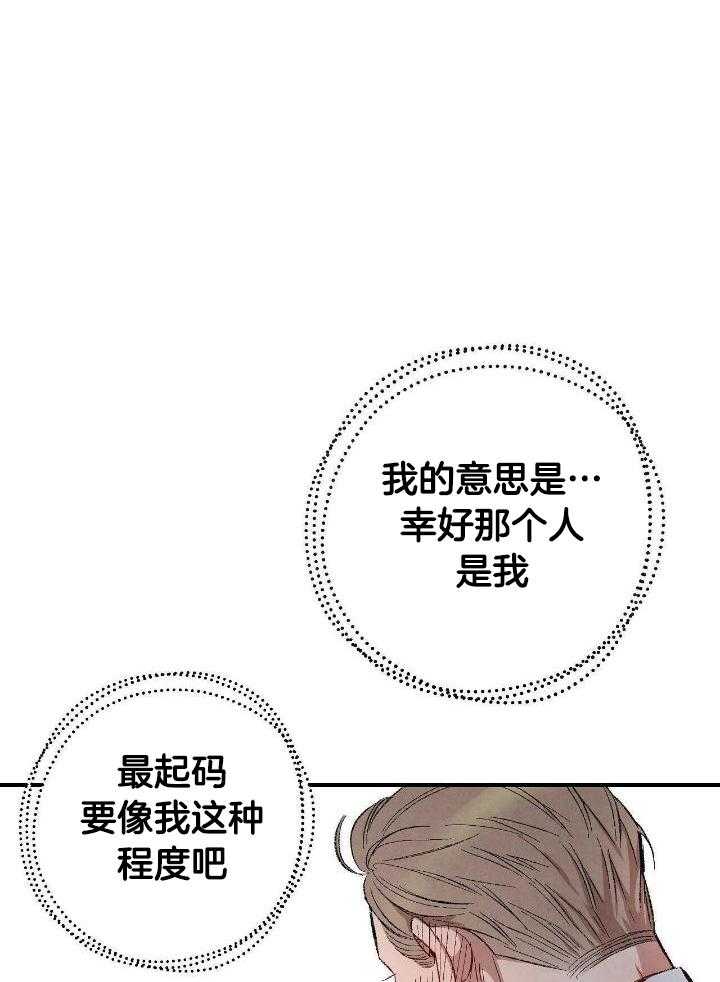 死对头休想做我上位第101话图