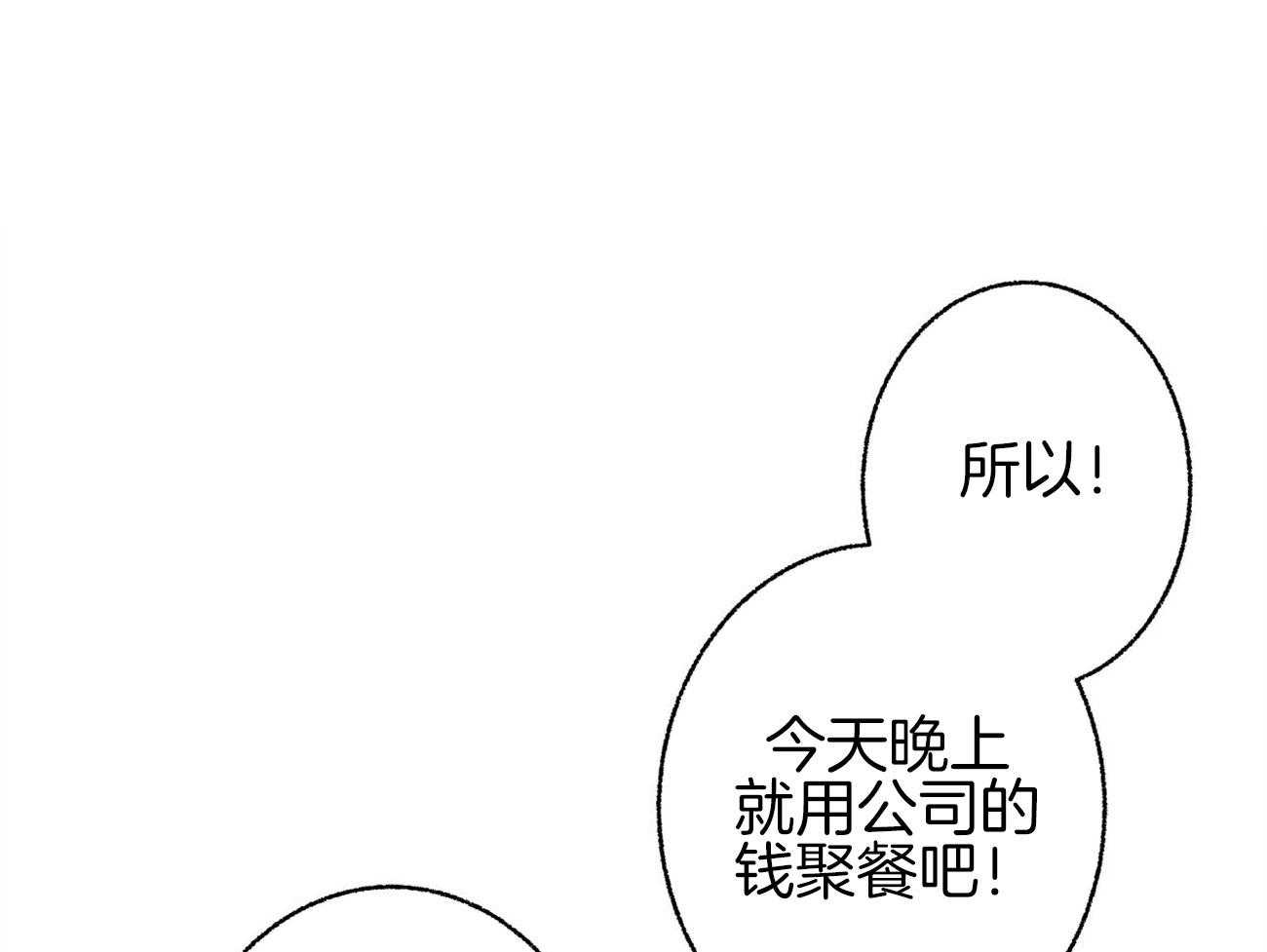 死对头休想做我上位第2话图