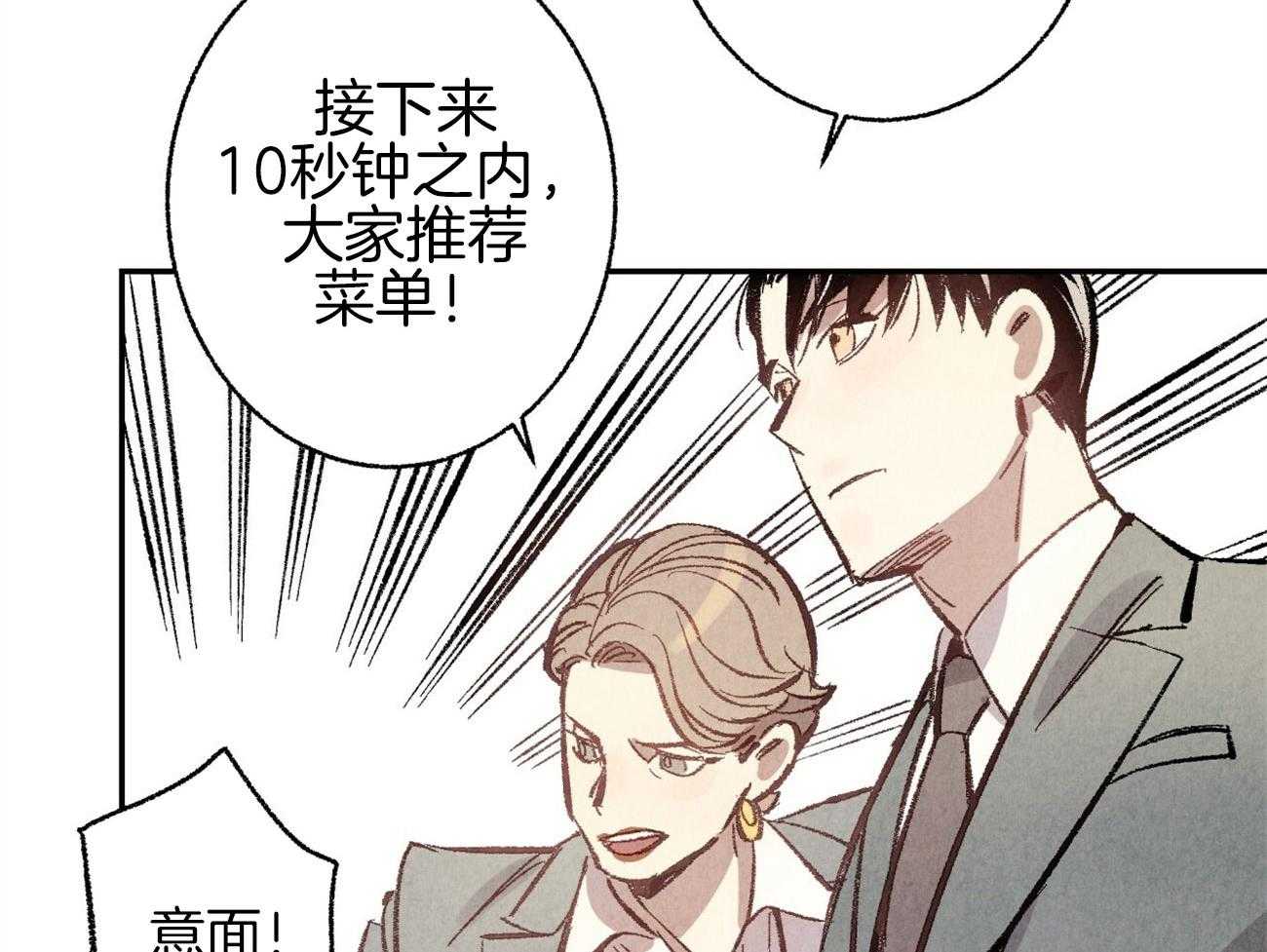 死对头休想做我上位第2话图