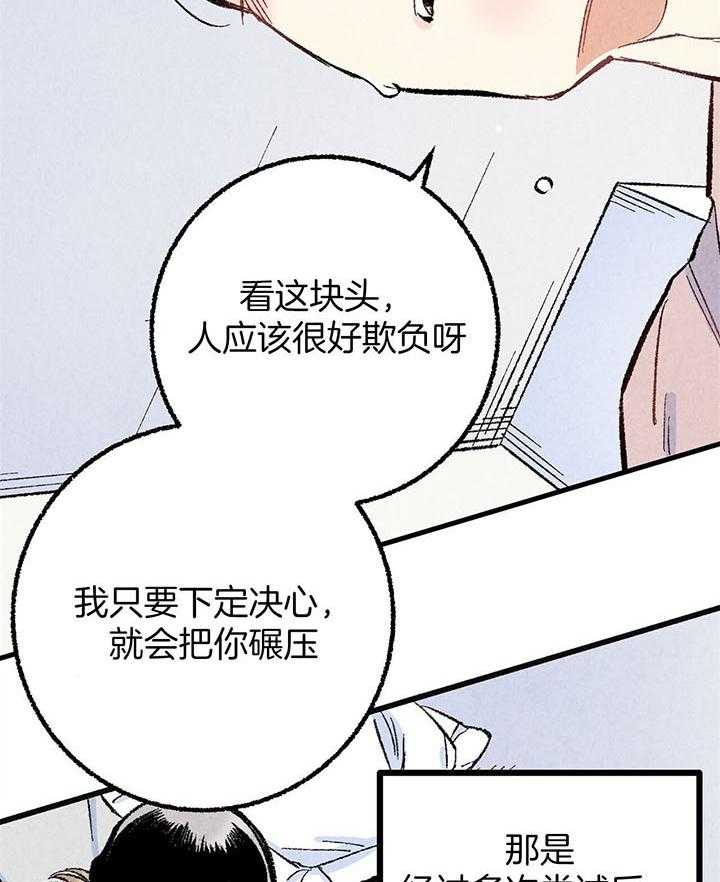 死对头休想做我上位第50话图