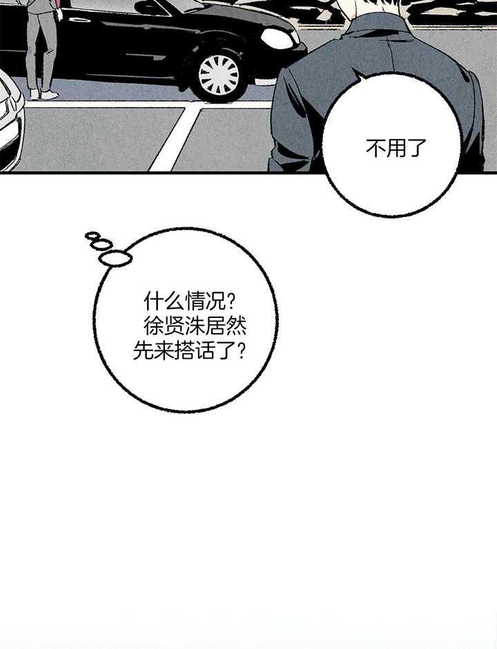 死对头休想做我上位第51话图