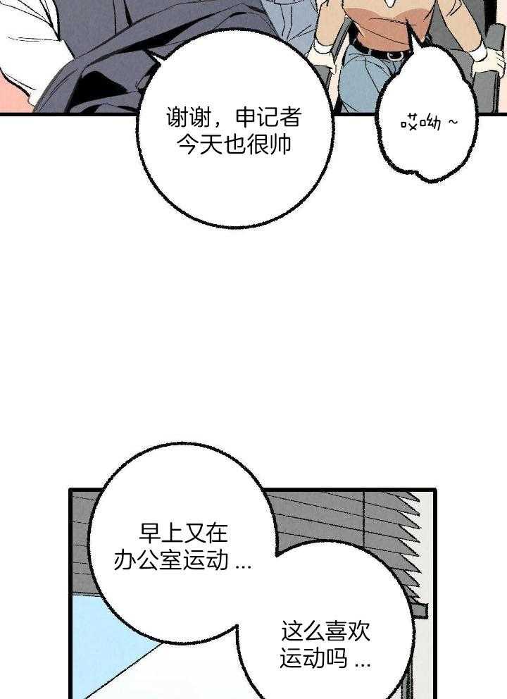 死对头休想做我上位第69话图