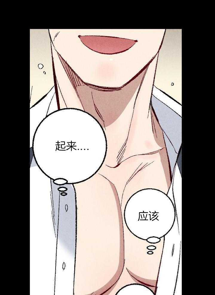 死对头休想做我上位第79话图