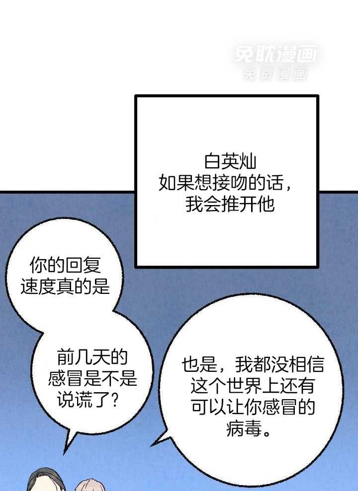 死对头休想做我上位第80话图