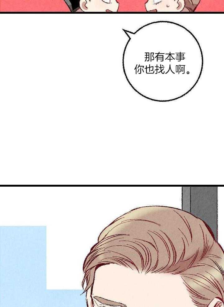 死对头休想做我上位第84话图