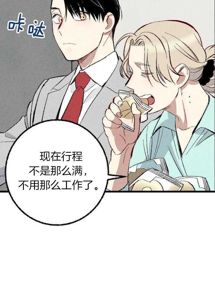 死对头休想做我上位第87话图