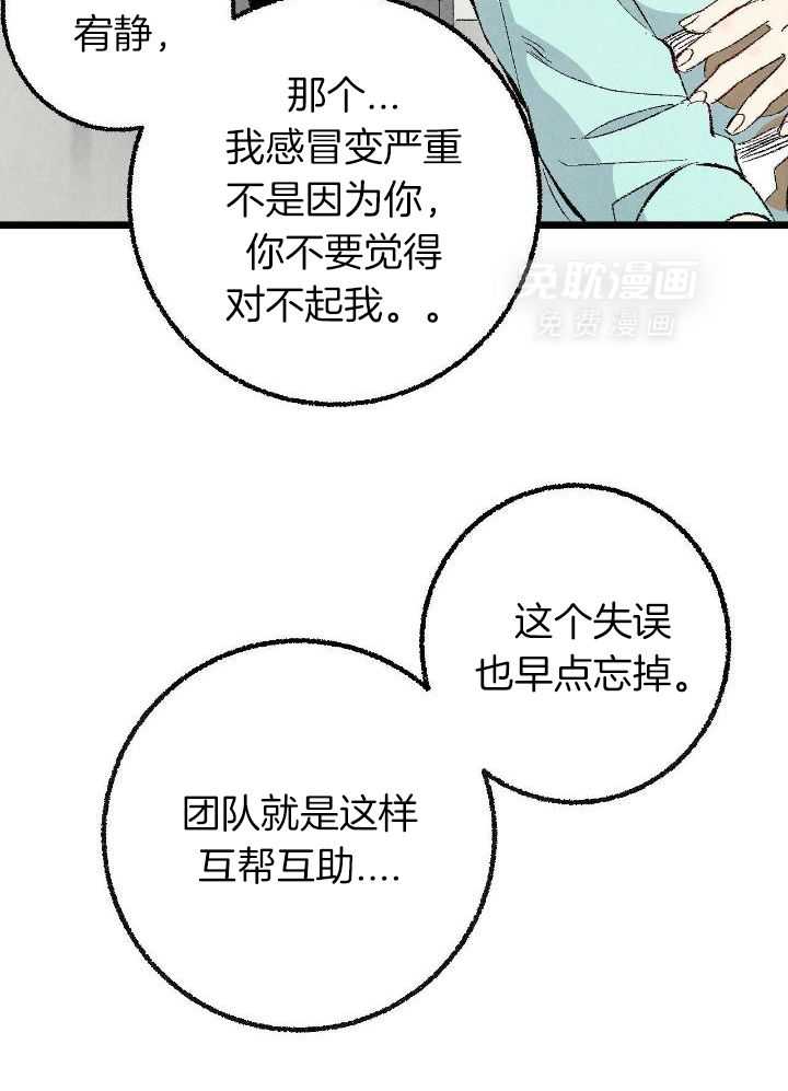 死对头休想做我上位第87话图