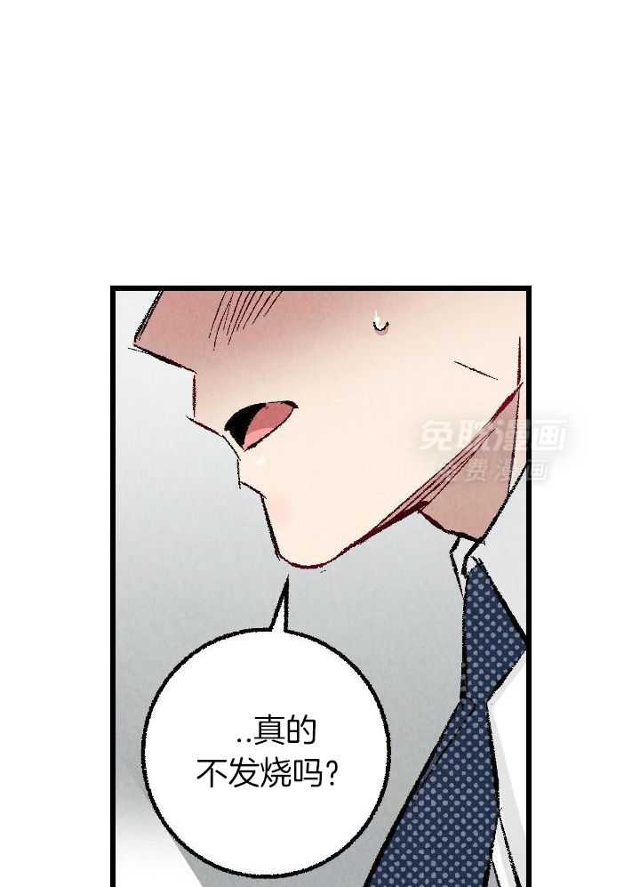 死对头休想做我上位第87话图