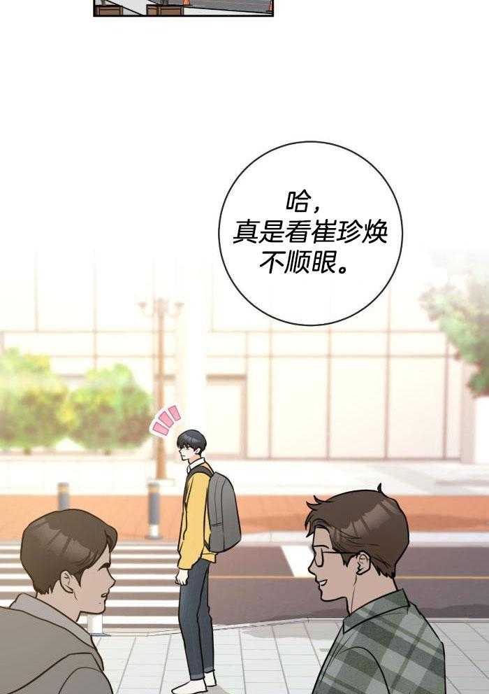 上了前任的当第10话图