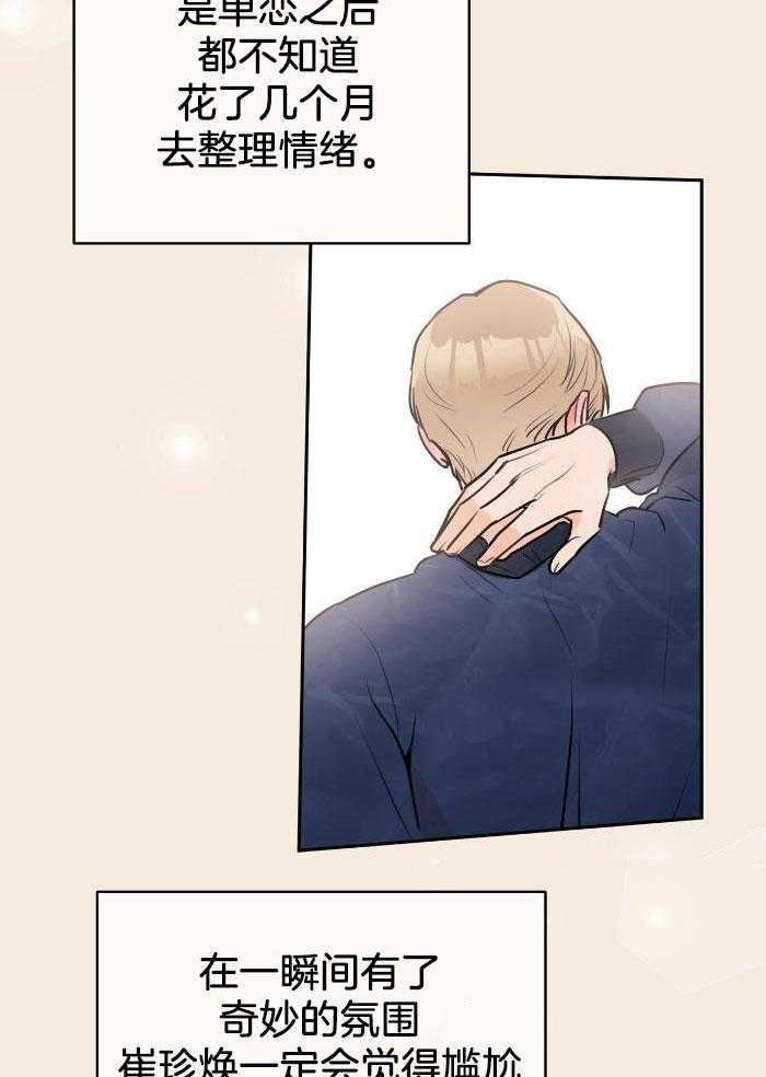 上了前任的当第12话图