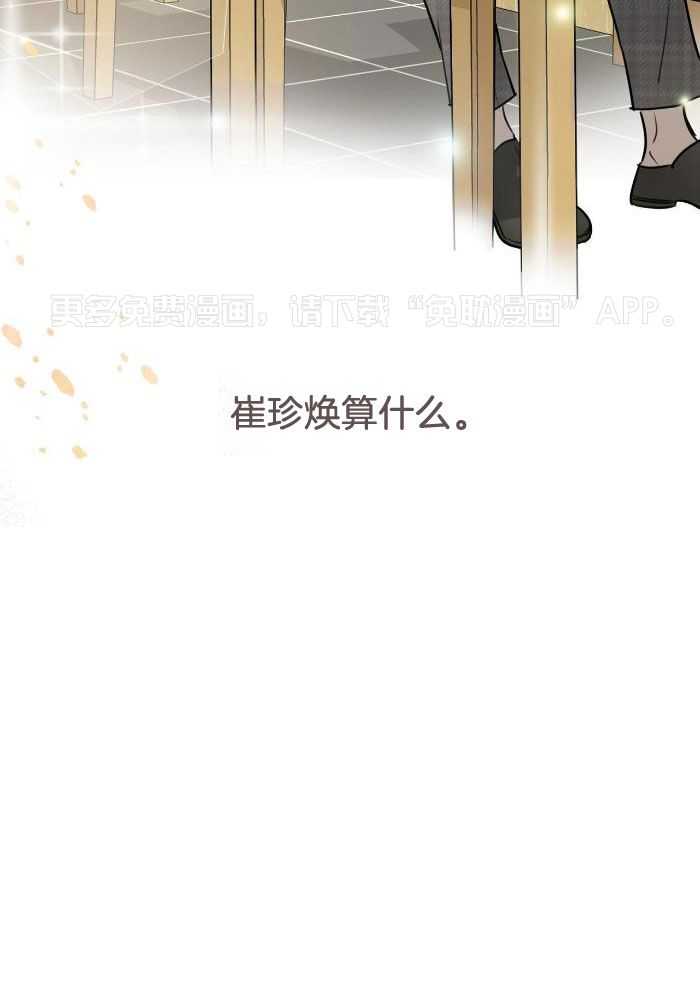 上了前任的当第12话图