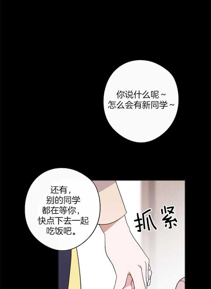 Stand by me！第40话图