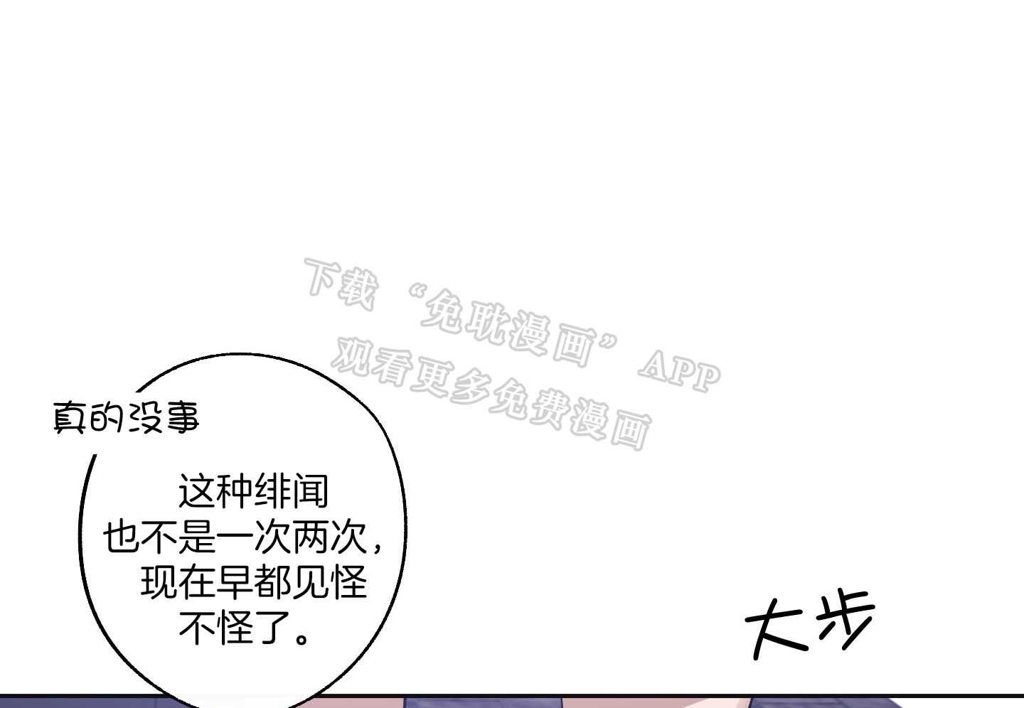 Stand by me！第49话图