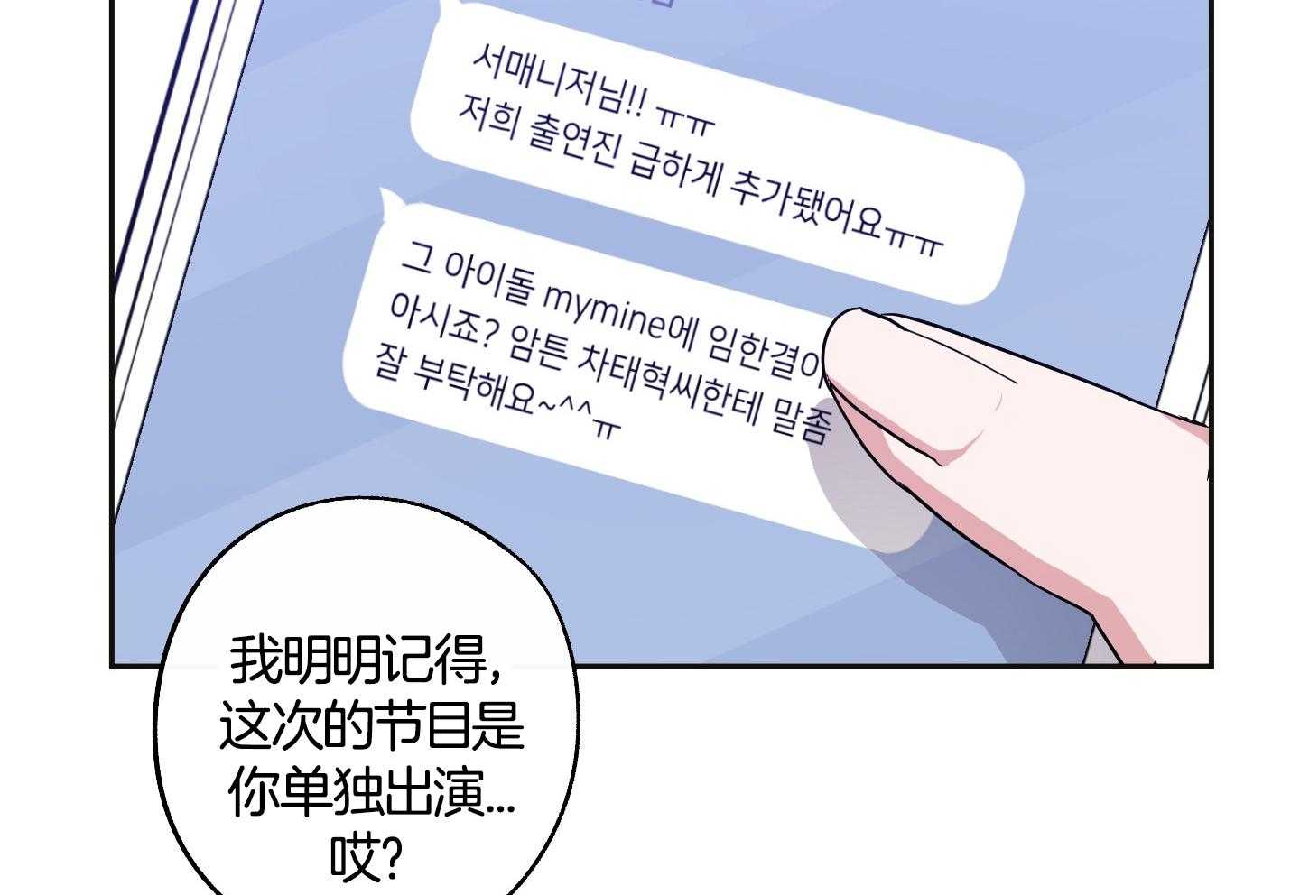 Stand by me！第58话图