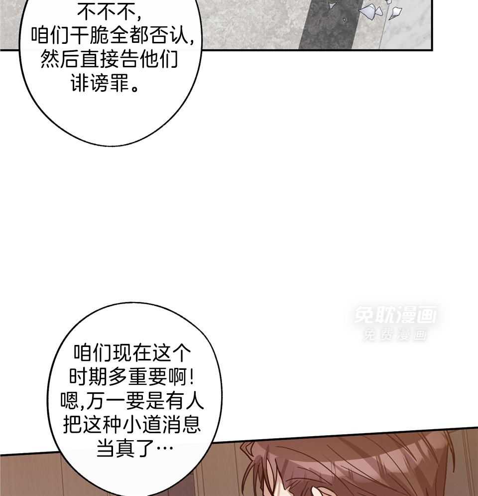 Stand by me！第79话图