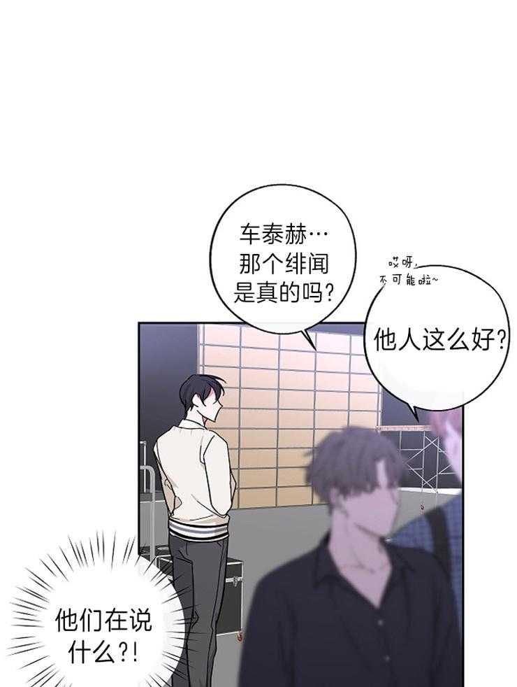 Stand by me！第8话图