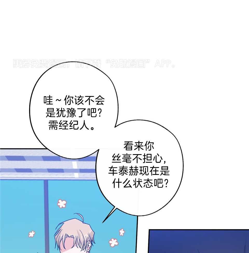 Stand by me！第80话图