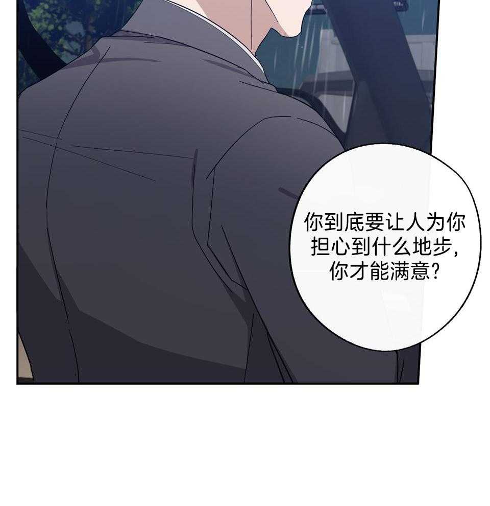 Stand by me！第82话图