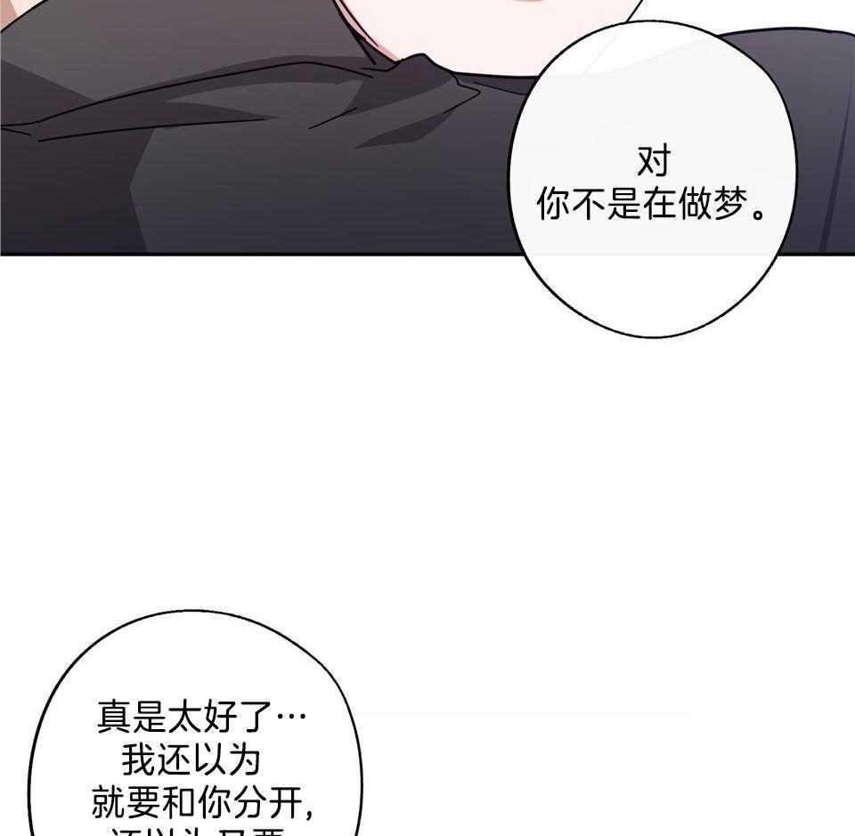 Stand by me！第84话图