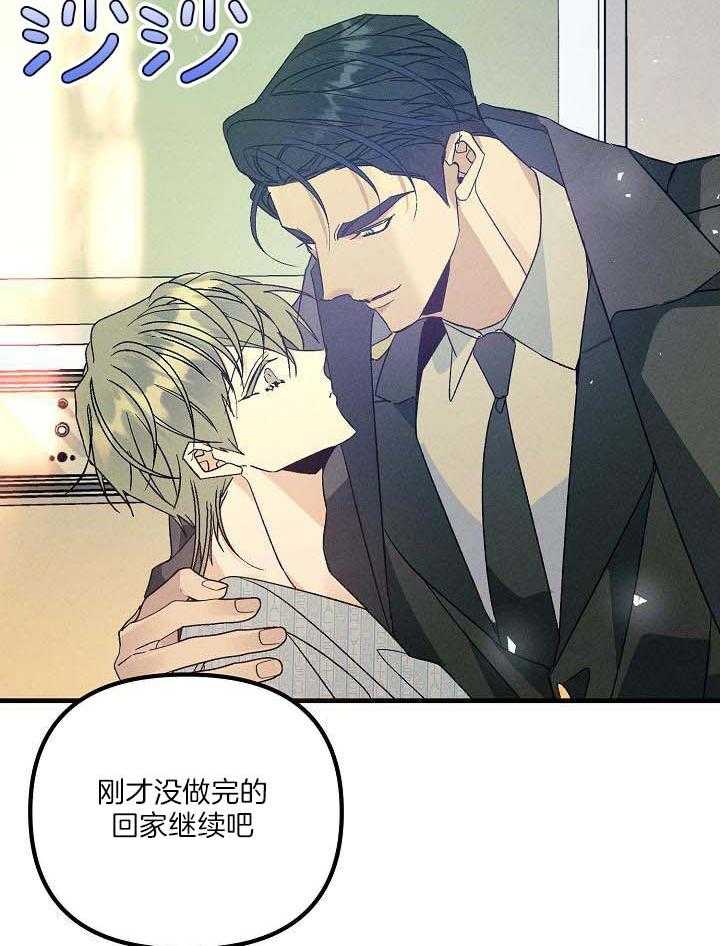 司令他过分诱人第117话图