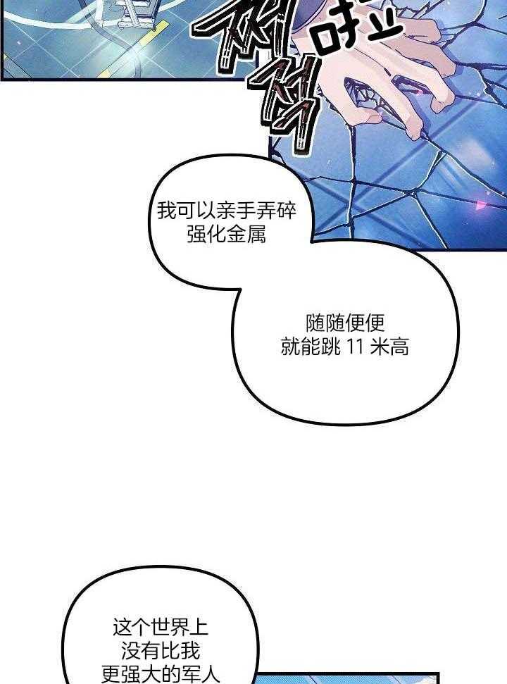 司令他过分诱人第120话图