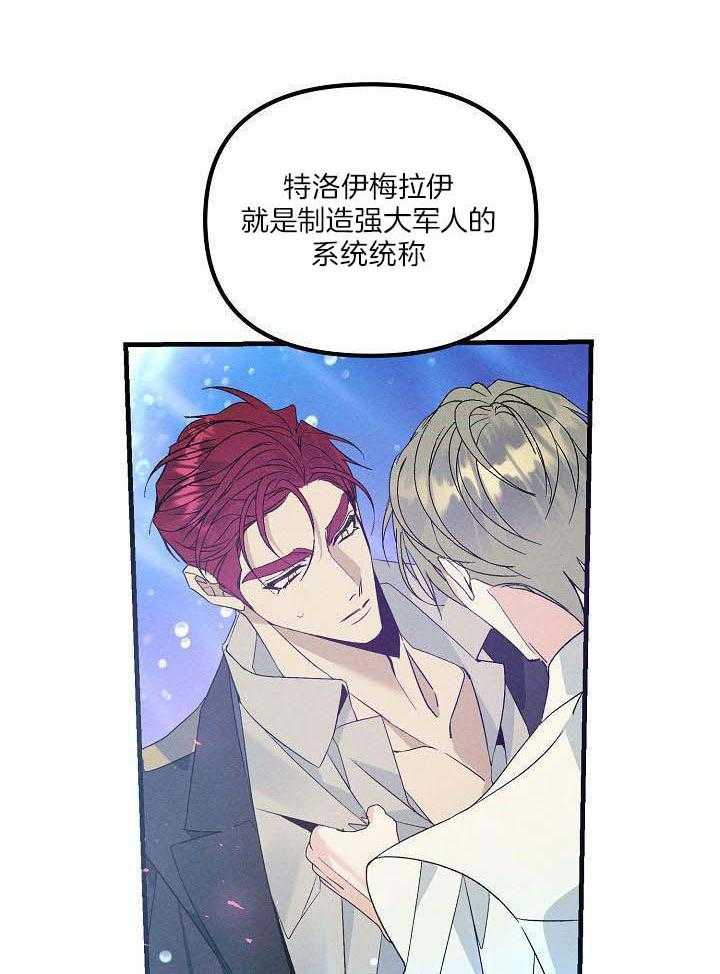 司令他过分诱人第121话图