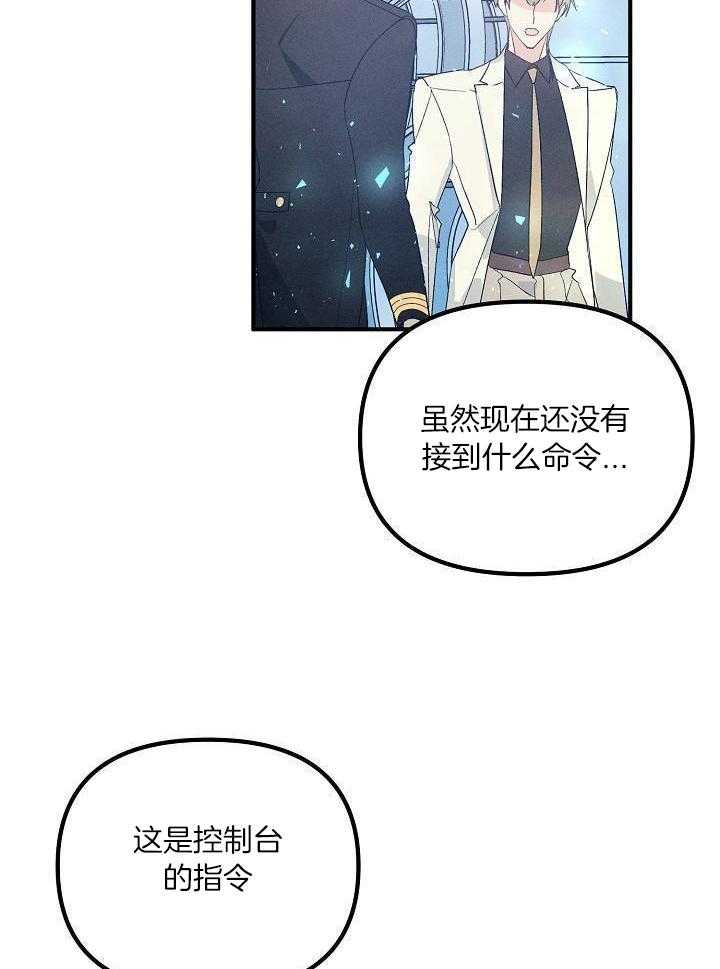 司令他过分诱人第128话图