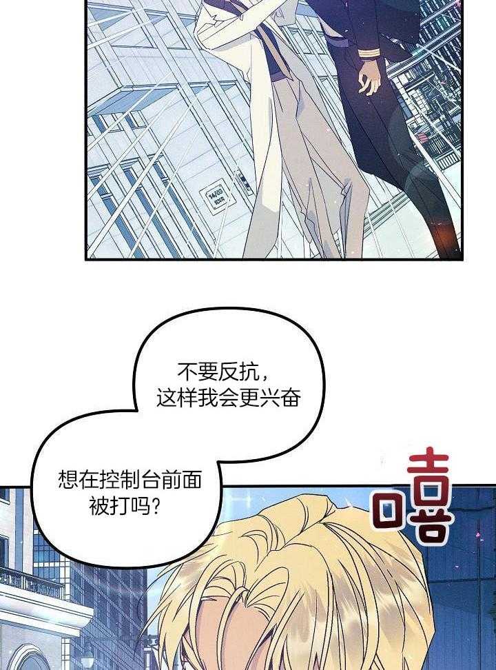 司令他过分诱人第129话图